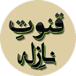 Logo of Qunoot e Naazilah Dua Arabic android Application 