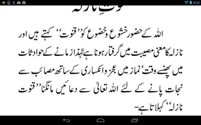 Qunoot e Naazilah Dua Arabic android App screenshot 0