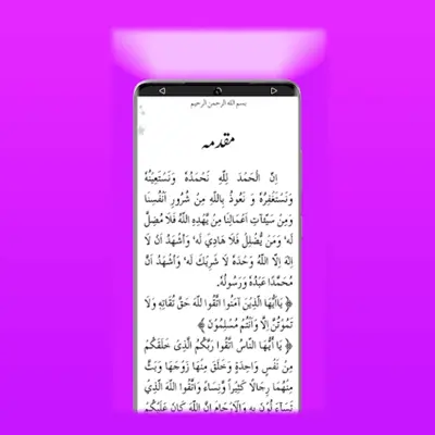 Qunoot e Naazilah Dua Arabic android App screenshot 9