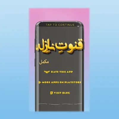 Qunoot e Naazilah Dua Arabic android App screenshot 10