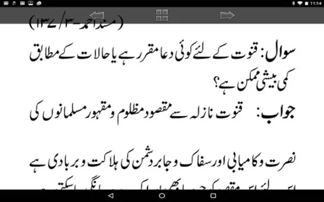 Qunoot e Naazilah Dua Arabic android App screenshot 1