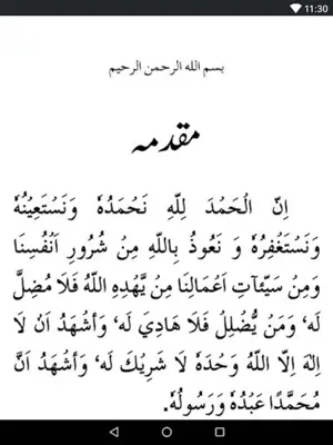 Qunoot e Naazilah Dua Arabic android App screenshot 3