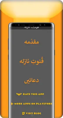 Qunoot e Naazilah Dua Arabic android App screenshot 6