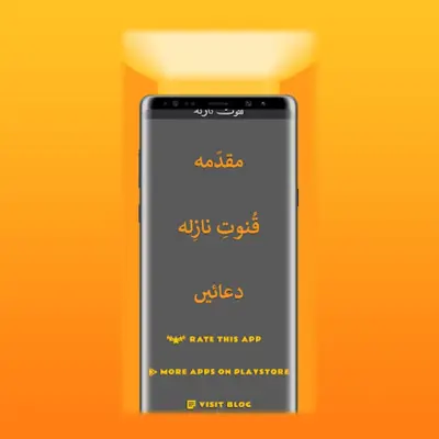 Qunoot e Naazilah Dua Arabic android App screenshot 7