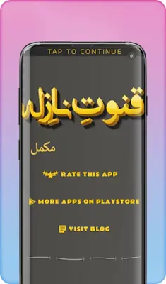 Qunoot e Naazilah Dua Arabic android App screenshot 8